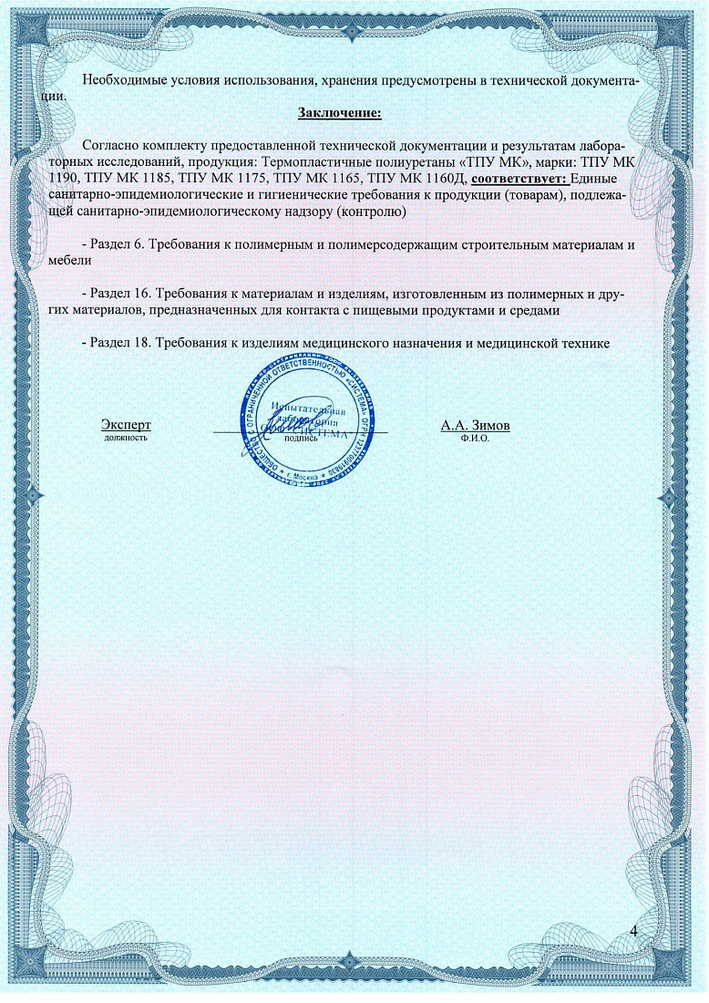 Сертификаты